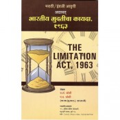 Nyaydeep Prakashan's The Limitation Act, 1963 (Marathi / English)